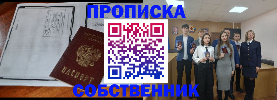 прописка законно в Южно-Сухокумске