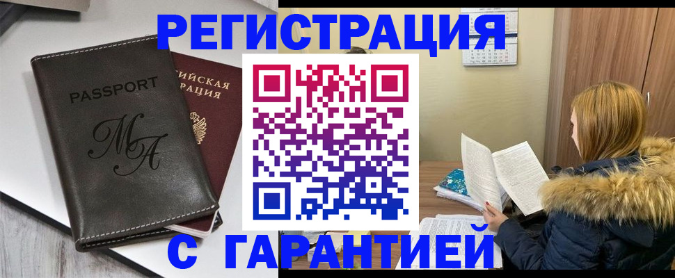 прописка для работы в Южно-Сухокумске