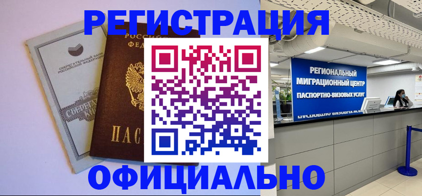 временная регистрация купить в Южно-Сухокумске