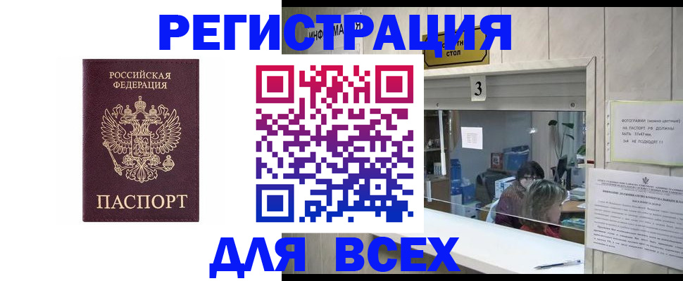 прописка 2025 в Южно-Сухокумске