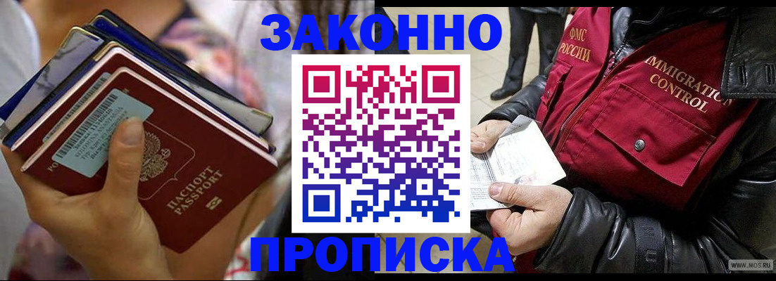 временная регистрация для всех в Южно-Сухокумске